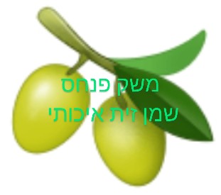 למה יש מחסור בשמן זית?